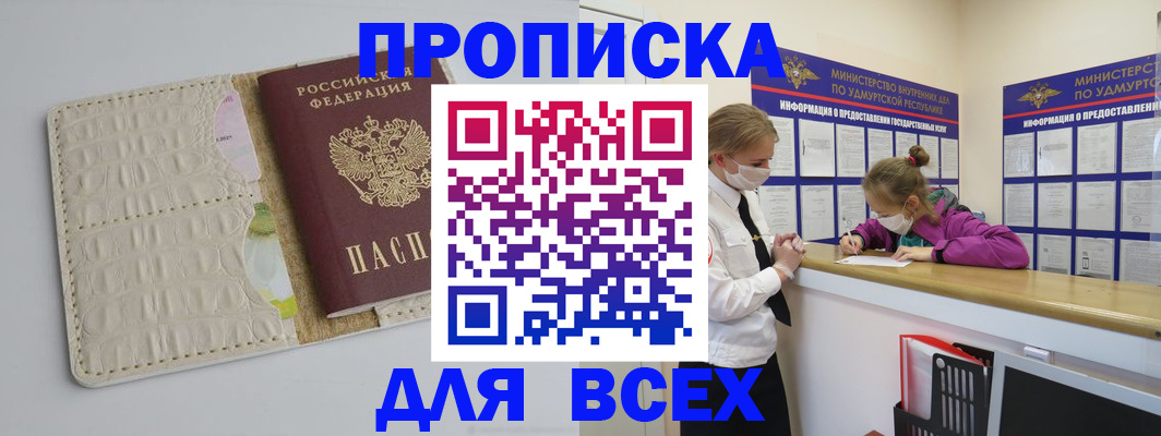 прописка регистрация в Людиново