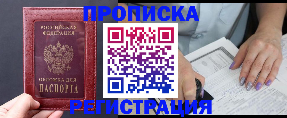 временная регистрация для всех в Людиново