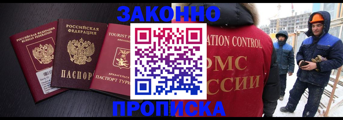 прописка законно в Людиново